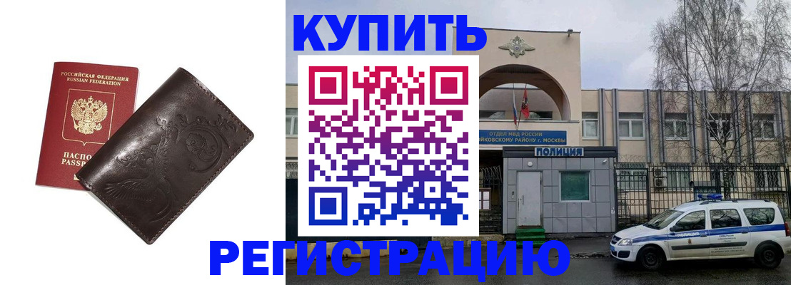 временная регистрация законно в Аксае