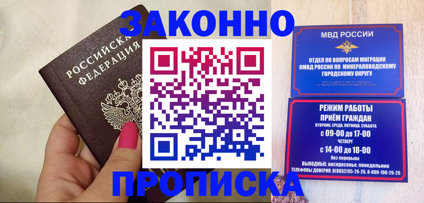 прописка для школы в Аксае