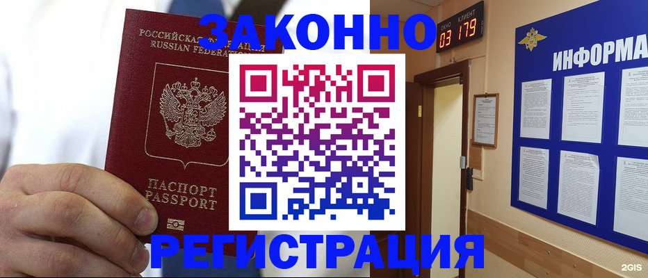 прописка гарантия в Аксае